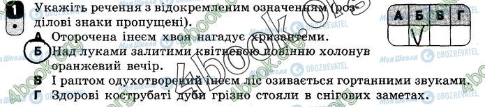 ГДЗ Укр мова 8 класс страница В1 (1)